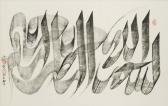 al-hakim abd Composition De Calligraphie al-hakim abd Composition De Calligraphie