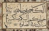 AL-KATANI Ibn An Illuminated Calligraphic AL-KATANI Ibn An Illuminated Calligraphic