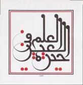 al-shaarani mouneer 'knowledge Is Bewilderment In The Eye' al-shaarani mouneer 'knowledge Is Bewilderment In The Eye'