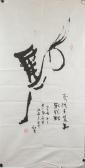 ANLIANG Shen Chinese Character Calligraphy Written By Bamboo ANLIANG Shen Chinese Character Calligraphy Written By Bamboo
