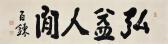 BAEK RYUN Huh Calligraphy BAEK RYUN Huh Calligraphy
