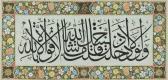 BAHVALPUR RAHIM BAZ A Calligraphic Panel
BAHVALPUR RAHIM BAZ A Calligraphic Panel