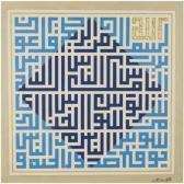 BAKHSH MUTI' ILAHI A Calligraphic Panel In Square Kufic Script BAKHSH MUTI' ILAHI A Calligraphic Panel In Square Kufic Script