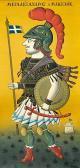 BOST Chrysanthos Bostantzoglou Alexander The Great From Macedonia BOST Chrysanthos Bostantzoglou Alexander The Great From Macedonia