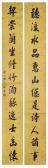 BOTAO Chen Calligraphy In Running Script BOTAO Chen Calligraphy In Running Script