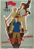 BROTHERS SHAMIR Poster - International Workers' Day BROTHERS SHAMIR Poster - International Workers' Day
