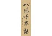 DAITOKUJI SESSO Soeki Calligraphy DAITOKUJI SESSO Soeki Calligraphy