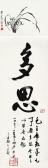 DAN Zhu Calligraphy And Orchids DAN Zhu Calligraphy And Orchids