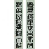 DASHOU LIUZHOU Calligraphy Couplet In Lishu DASHOU LIUZHOU Calligraphy Couplet In Lishu