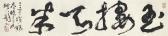 GAO JIANFU Calligraphy GAO JIANFU Calligraphy