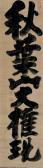HAKUIN EKAKU Akibasan Daigongen (the Deity Akiba) HAKUIN EKAKU Akibasan Daigongen (the Deity Akiba)