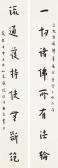HONG YI Calligraphy Couplet HONG YI Calligraphy Couplet
