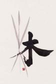 kobayashi noriko Ideogramma kobayashi noriko Ideogramma