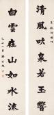 LIANG QICHAO Calligraphy Couplet LIANG QICHAO Calligraphy Couplet