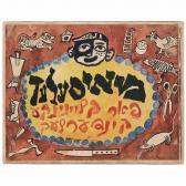 MARGOLIN MIRIAM Mayselekh Far Klyninke Kinderlekh I.e. Tales Of Little Children MARGOLIN MIRIAM Mayselekh Far Klyninke Kinderlekh I.e. Tales Of Little Children