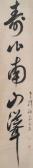 NANKOKU SHUJU Three Calligraphies With One Liners NANKOKU SHUJU Three Calligraphies With One Liners