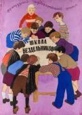 NIKOLAEVICH KORCHEMKIN LEV A School Of Loafers NIKOLAEVICH KORCHEMKIN LEV A School Of Loafers
