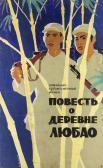 NIKOLAEVICH KORCHEMKIN LEV A Tale Abouth Lubao Village NIKOLAEVICH KORCHEMKIN LEV A Tale Abouth Lubao Village