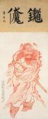 PU RU Zhong Kui Quells The Demons PU RU Zhong Kui Quells The Demons