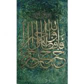 QALAM GOHAR Supplication Of Rahma QALAM GOHAR Supplication Of Rahma