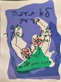 RIFKA Judy Ten Commandments : Thou Shalt Not Bear False Witness Against Thy Neighbor RIFKA Judy Ten Commandments : Thou Shalt Not Bear False Witness Against Thy Neighbor