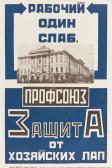 RODCHENKO Aleksandr Mikhailov. Rabochi Odin Slab RODCHENKO Aleksandr Mikhailov. Rabochi Odin Slab