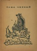 ROJAN TCHERNYI Sacha Sanatorium Pour Les Chats ROJAN TCHERNYI Sacha Sanatorium Pour Les Chats
