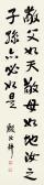 RUGENG Yin Calligraphy RUGENG Yin Calligraphy
