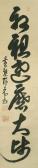 RYUKI INGEN Daruma, The Great Patriarch RYUKI INGEN Daruma, The Great Patriarch