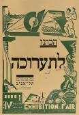SIGARD Eliyahu Prepare For The Exhibition SIGARD Eliyahu Prepare For The Exhibition