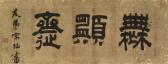 SONG JUE Calligraphy SONG JUE Calligraphy