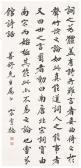 SONG JUE Calligraphy In Running Script SONG JUE Calligraphy In Running Script