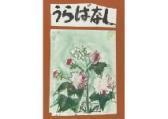 SUDA Kokuta Flower SUDA Kokuta Flower