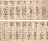 WANG CHONG Ode To Snow And Ode To The Moon In Small Standard Scriptcalligraphy WANG CHONG Ode To Snow And Ode To The Moon In Small Standard Scriptcalligraphy