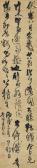 WANG DUO Calligraphy In Running Script WANG DUO Calligraphy In Running Script