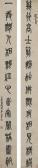WU CHANGSHUO Calligraphy Couplet In Seal Script WU CHANGSHUO Calligraphy Couplet In Seal Script