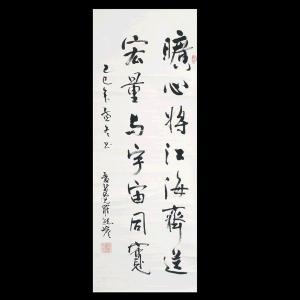 AI XIN JUE LUO YU JIA,Calligraphy in Running Script,1949,Auctions by the Bay US 2008-04-06