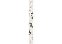 AIZU Yaichi,Bamboo (image and calligraphy),Mainichi Auction JP 2019-07-06