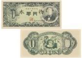 AKASEGAWA Genpei 1937-2014,Greater Japan Zero-Yen Note,Mainichi Auction JP 2020-07-04
