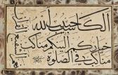 AL KATANI Ibn,An illuminated calligraphic,Sotheby's GB 2017-04-26