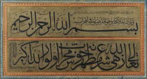 AL SAYYID 'ABDULLAH AL MUFTI,Calligraphié,Sotheby's GB 2015-10-22