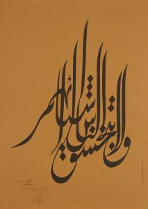 ALANI Ghani 1937,Calligraphies,2009,Ader FR 2013-01-29