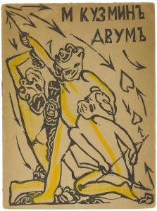 alekseevich kuzmin Mikhail 1872-1936,KUZMIN'S ONLY CHILDREN'S BOOK.,Bonhams GB 2013-06-26