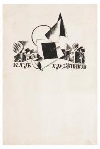 ALTMAN Natan Isaevich 1889-1970,Klub khudozhnikov [Artist'sClub].,Bloomsbury New York US 2008-10-29
