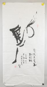 ANLIANG Shen 1957,Chinese calligraphy of Ma (horse),888auctions CA 2020-02-27