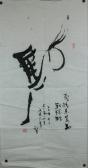 ANLIANG Shen 1957,Chinese character calligraphy written by bamboo,888auctions CA 2017-01-12