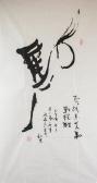 ANLIANG Shen 1957,Chinese character calligraphy written by bamboo,888auctions CA 2017-12-07