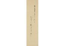 ANONYMOUS,Calligraphy,Mainichi Auction JP 2017-11-17