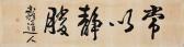 BAEK RYUN Huh 1891-1977,Calligraphy,Seoul Auction KR 2009-11-07