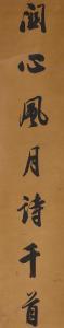 BAO TIE 1752-1824,Couplet of Calligraphy in Running Script,Bonhams GB 2018-06-26
